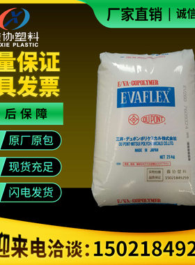 三井EVA40W日本三井EVA40W耐化学性热熔级电线电缆料EVA塑料颗粒