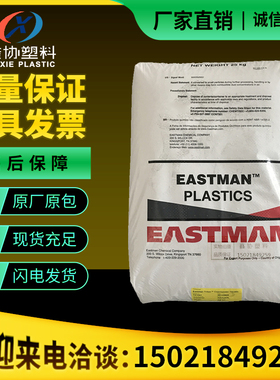 进口tritan材料耐蒸煮不含双酚A食品级PCTG伊斯曼TX1001儿童水杯