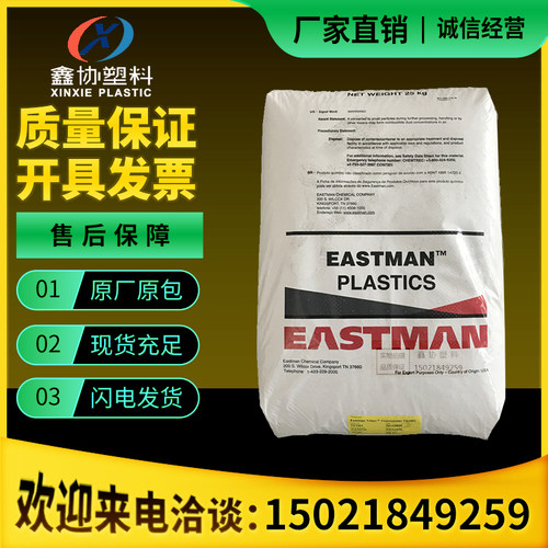 进口tritan材料耐蒸煮不含双酚A食品级PCTG伊斯曼TX1001儿童水杯