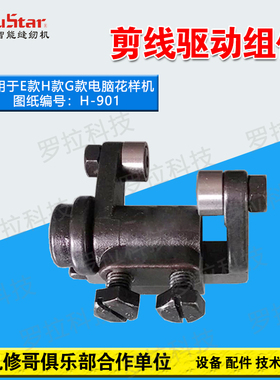 机修哥电脑同步DY车电脑车花样机3020针车配件剪线驱动组件H901