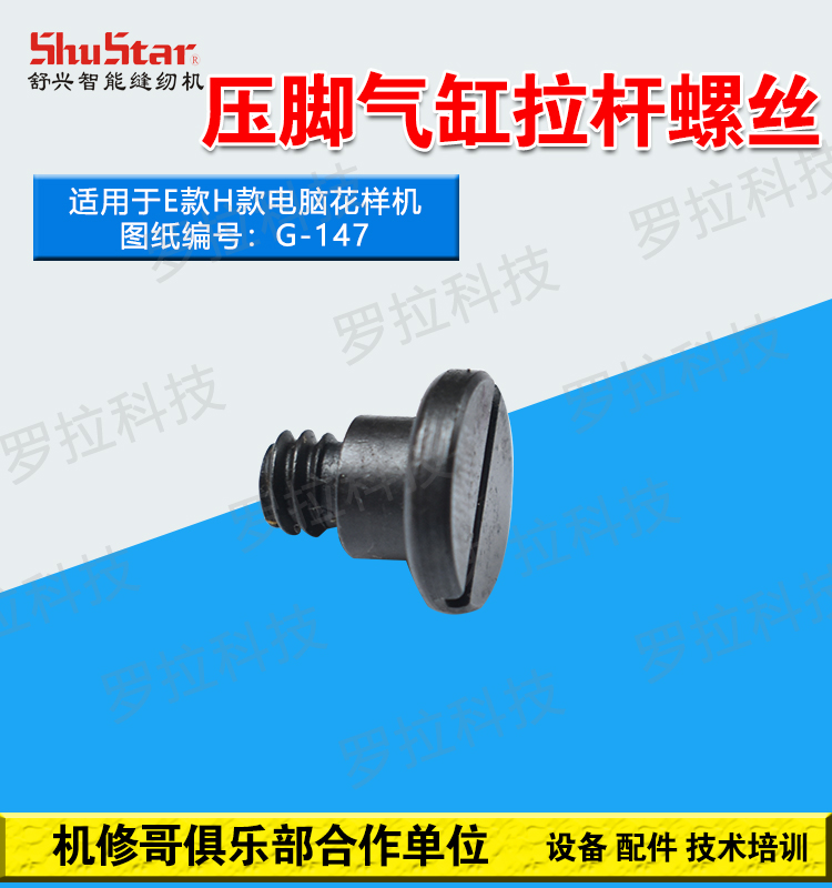 花样机零配件螺丝电脑车