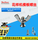 缝纫机3020电脑车花样机配件机器雕刻模板螺丝套装 机修哥三菱款