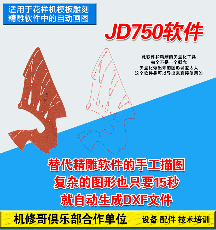 机修哥花样雕刻模板精雕15秒自动画图jd750软件远程安装无需描图