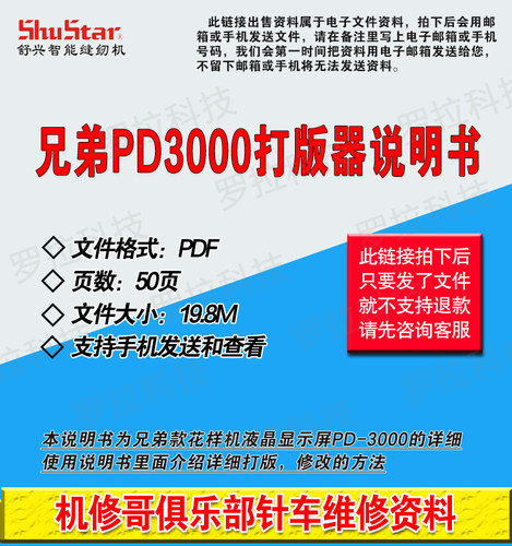 机修哥兄弟342摆梭花样机液晶打版器PD3000显示屏操作电子说明书