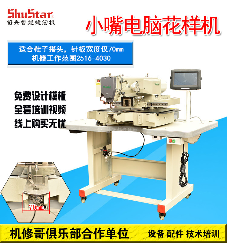 修哥舒兴小嘴特殊花样公仔电脑车