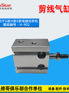 机修哥舒兴缝纫机3020/2516/2010电脑车花样机零配件剪线气缸H902