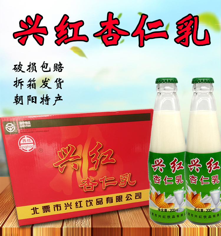 北票兴红杏仁乳 口味纯正杏仁露杏仁饮品泡沫箱发货 朝阳特产饮料_虎窝淘
