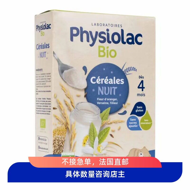 法国physiolac婴幼儿有机谷物粉小米粉水果香草藜麦米糊部分水解