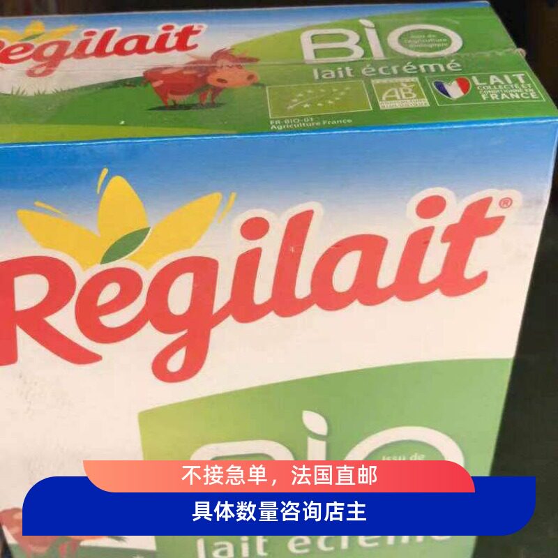 法国代购直邮瑞记regilait有机脱脂牛奶粉儿童成人孕妇老人250g