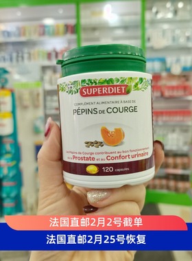 直邮法国代购本土superdiet南瓜籽油胶囊