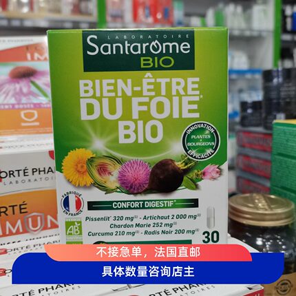 代购法国本土Santarome蒲公英飞水蓟朝鲜蓟姜黄黑萝卜