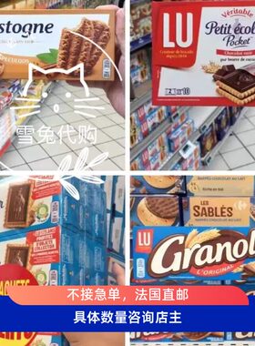 法国直邮LU露怡饼干小王子小学生黄油曲奇牛奶巧克力饼干夹心零食