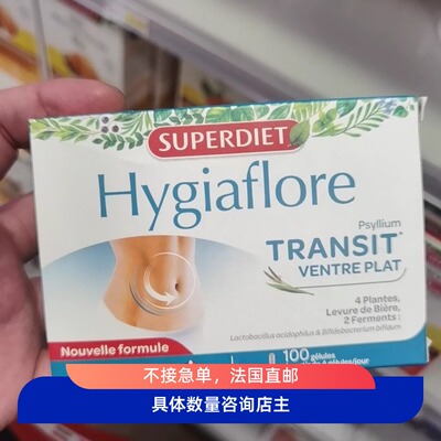 法国代购本土superdiet舒伯尼尔