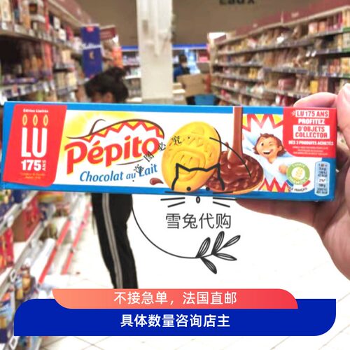 代购法国本土lu露怡饼干pepito饼干牛奶巧克力黑巧夹心零食蛋糕