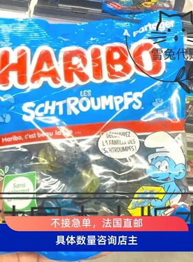 法国代购软糖哈瑞宝haribo