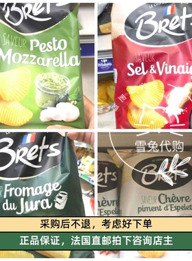 法国本土代购直邮BRETS布雷特法式薯片膨化食品小吃食品零食解馋