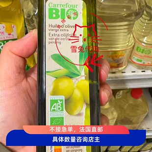 法国本土代购家乐福CARREFOUR EXTRA特级初榨橄榄油沙拉凉拌即食