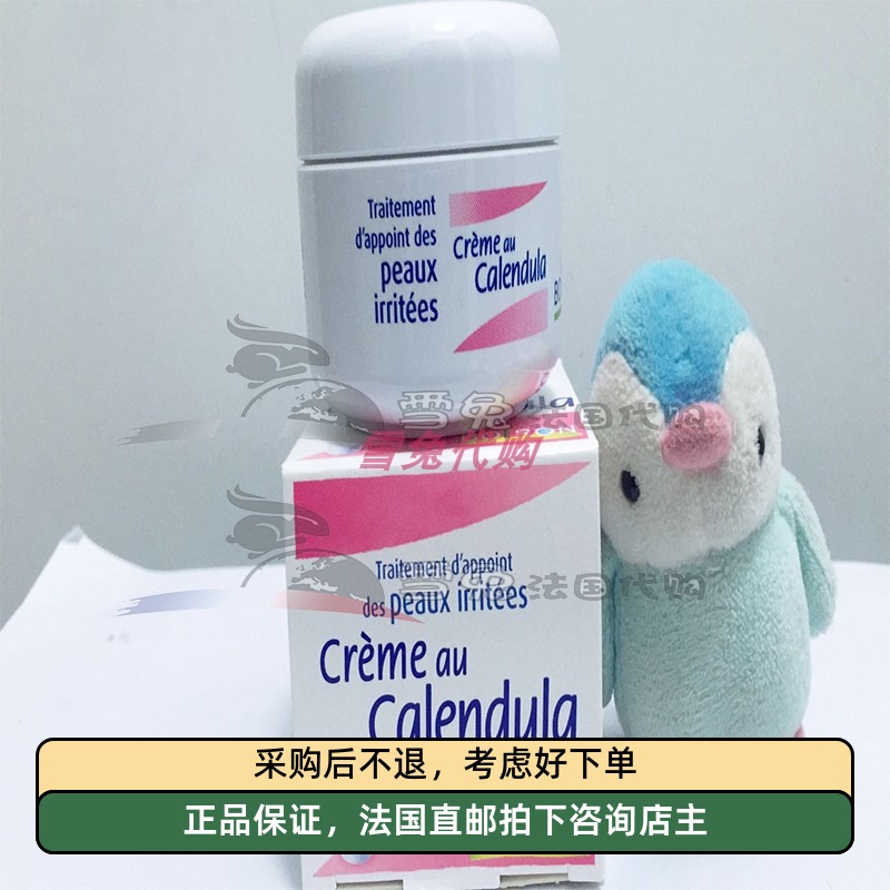 Boiron金盏花润肤乳霜婴儿