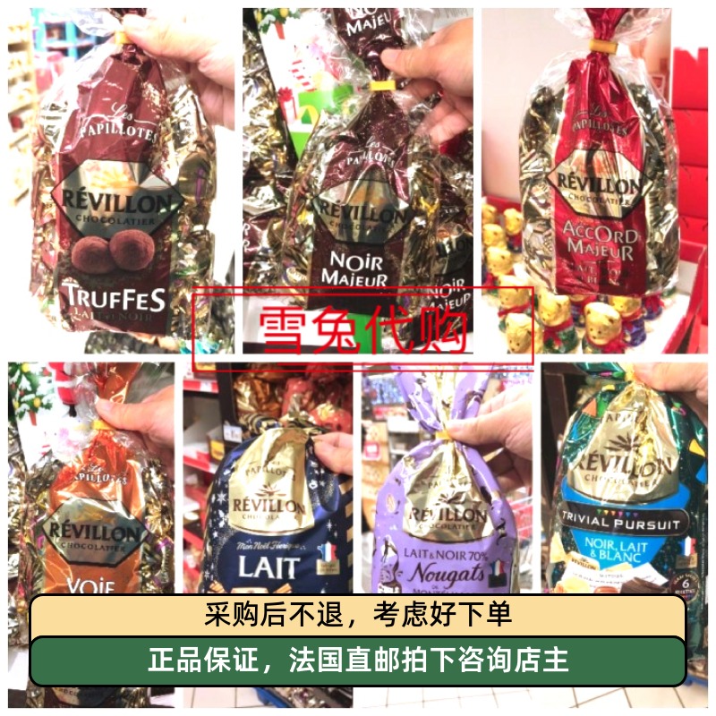 法国revillon瑞浓夹心巧克力代购