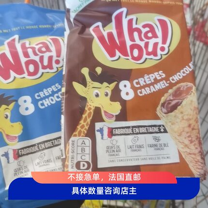 法国直邮whaou可丽饼巧克力夹心早餐儿童传统西式糕点松饼零食