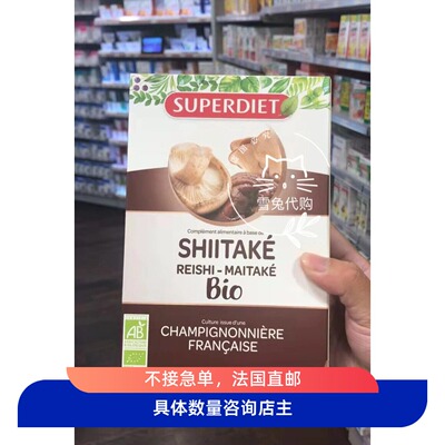 法国本土代购灵芝SuperDiet舞茸
