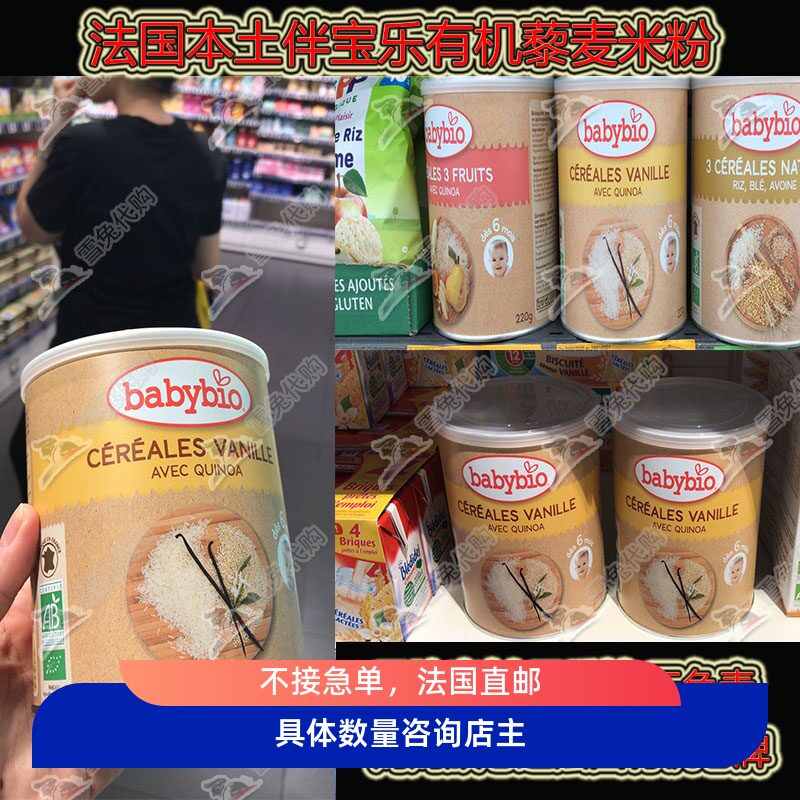 代购法国本土babybio伴宝乐宝宝辅食婴儿米粉米糊藜麦营养6个月铁