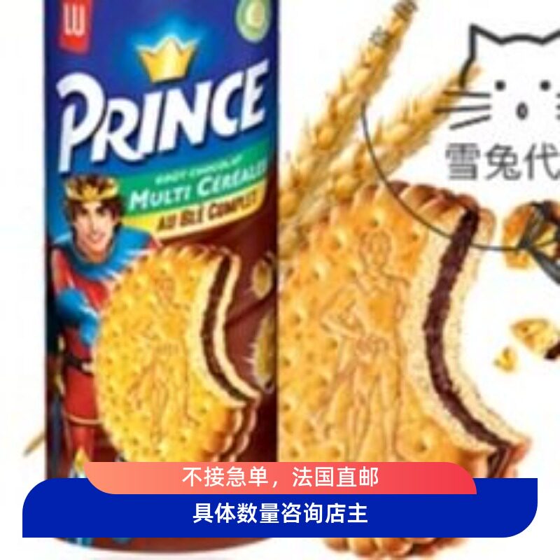 直邮法国露怡饼干LU小王子巧克夹心饼干