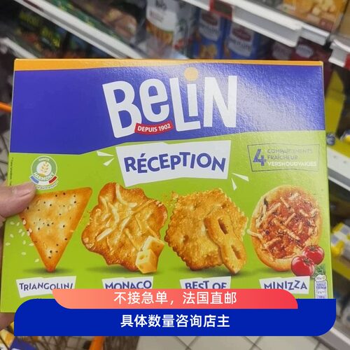 法国belin monaco摩纳哥emmental芝士碎开胃饼干零食披萨味混合味