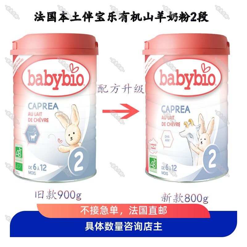 法国代购直邮伴宝乐babybio有机婴幼儿羊奶粉羊奶粉2段羊奶婴儿粉