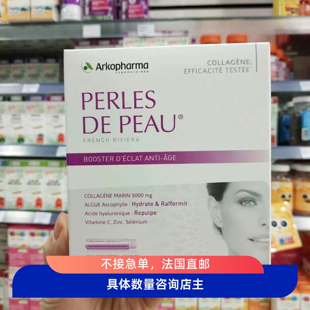 法国代购直邮Arkopharma艾寇胶原蛋白液锌透明质酸vc硒皮肤