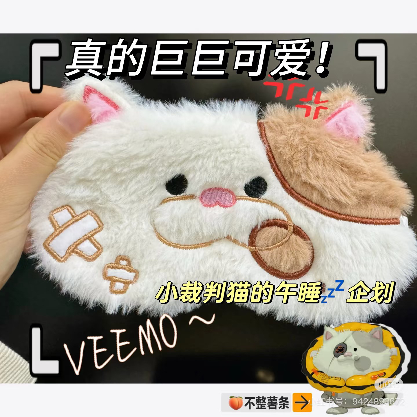 【二团预售】不整薯条 喷射战士斯普拉遁 小裁判猫 眼罩 喷喷周边