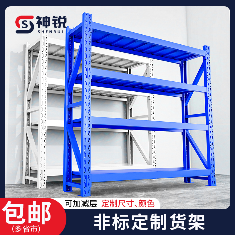 神锐轻型中型重型工厂仓库房仓储置物架颜色规格定制定做货架架子