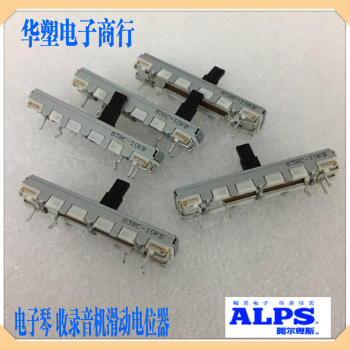 ALPS 45MM滑动电位器推子3脚B10K电子琴收录机音量调控4.5公分