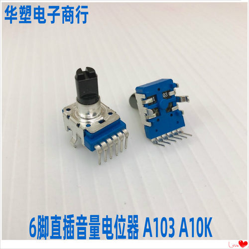 线控音量开关电位器音箱线控a10k