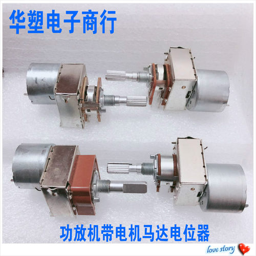 功放机主音量遥控马达b50kb100k
