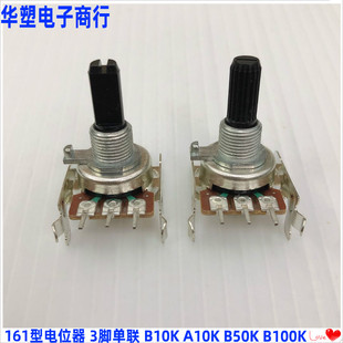 161型卧式电位器3脚B10K B50K B100K A10K老式功放机音量调节开关