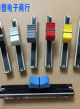 控台DJ百灵达调音台滑动推子帽直滑电位器塑料推键黑色白色红黄蓝