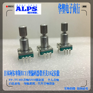 ALPS编码器大众导航旋钮音量按键电位器旋钮进口18定位 5脚360度