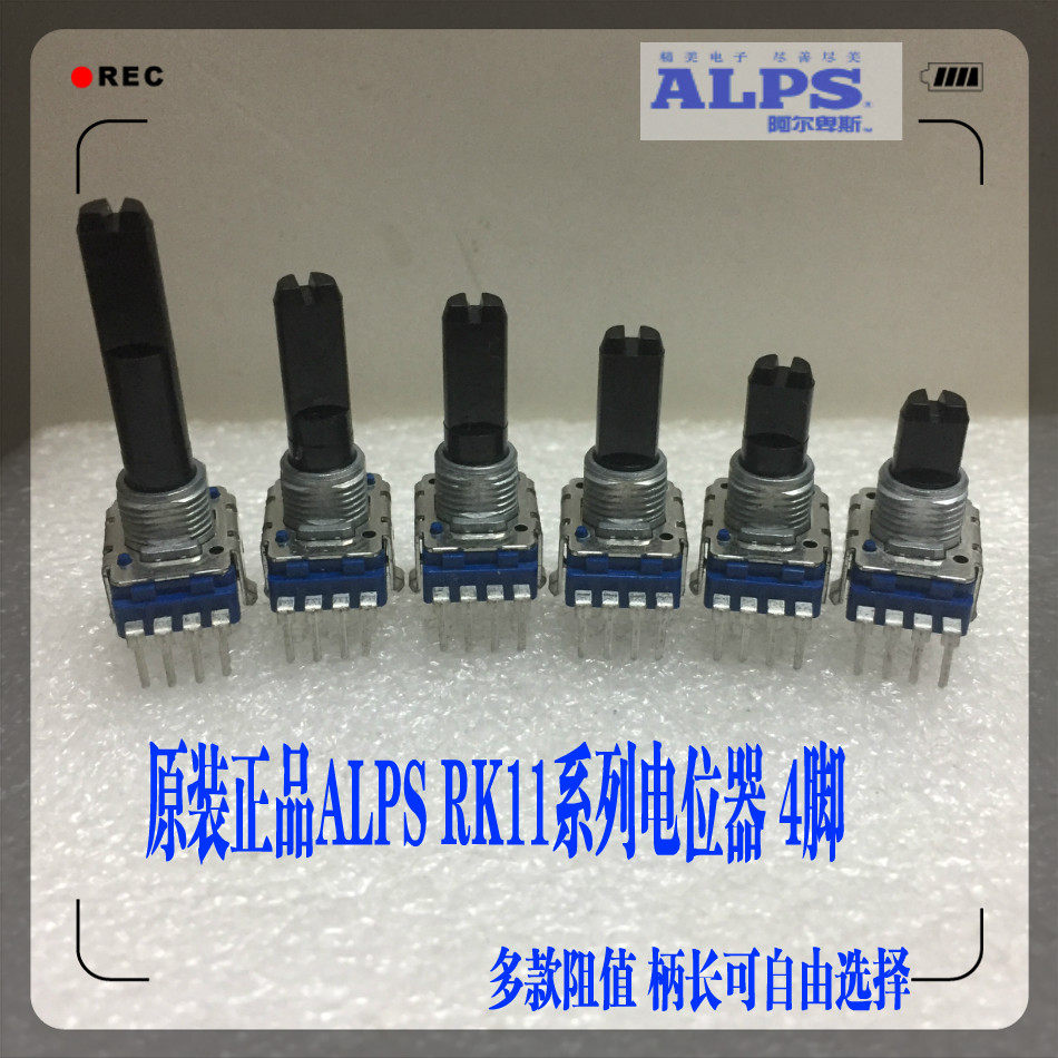原装正品ALPS RK11型立式电位器4脚 创新音箱线控音量电位器B10K