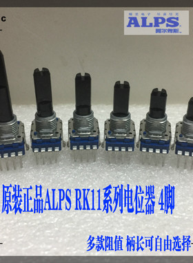 原装正品ALPS RK11型立式电位器4脚 创新音箱线控音量电位器B10K