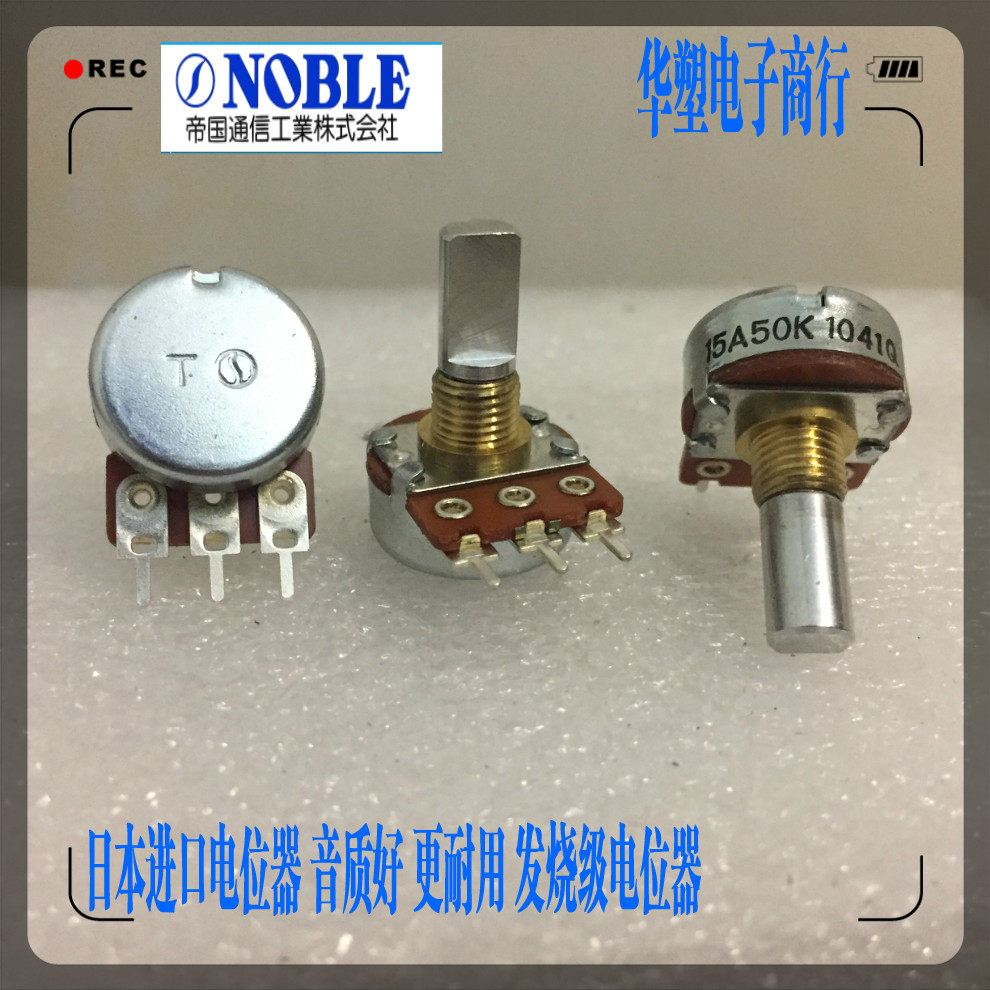日本进单联电位器音响功放音量电位器a50k半轴调温电位器电钻调速