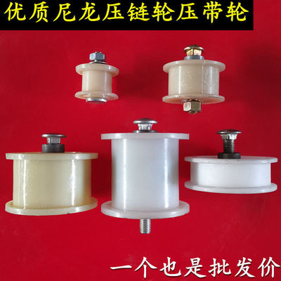 小麦玉米收割机带沿尼龙单双链条张涨紧轮压链轮皮带压带轮配件