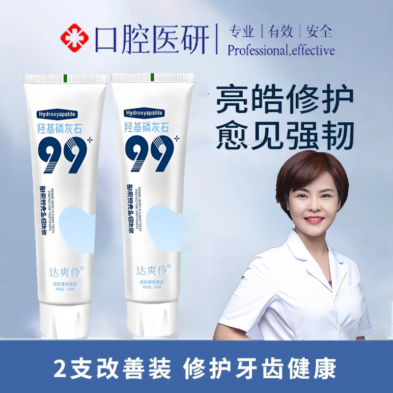 羟基磷灰石强健牙齿护龈牙膏