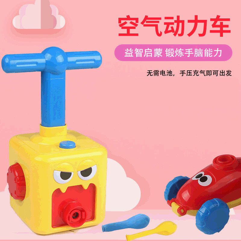 空气动力车科学小实验套装儿童打气玩具气球车小车学生抖音小汽车