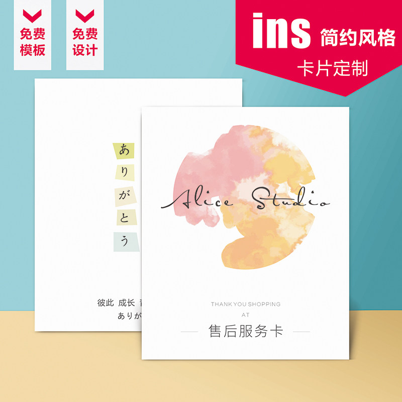 卡片定制售后服务卡抖音买家秀征集卡保养卡印刷简约小清新设计