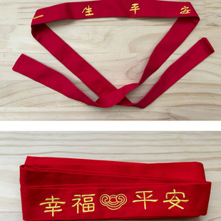 红腰带老人男女裤 带矿工纯棉婴儿绑带老年人闰月祈福平安幸福安全