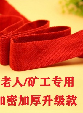 2026马年纯棉无字红腰带男女刺绣本命年棉线老人矿工老年人绑带