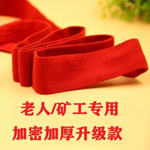本命年纯棉红腰带矿工