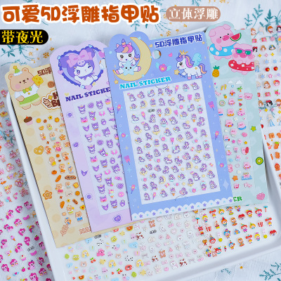 5D浮雕夜光指甲贴片背胶宝宝饰品