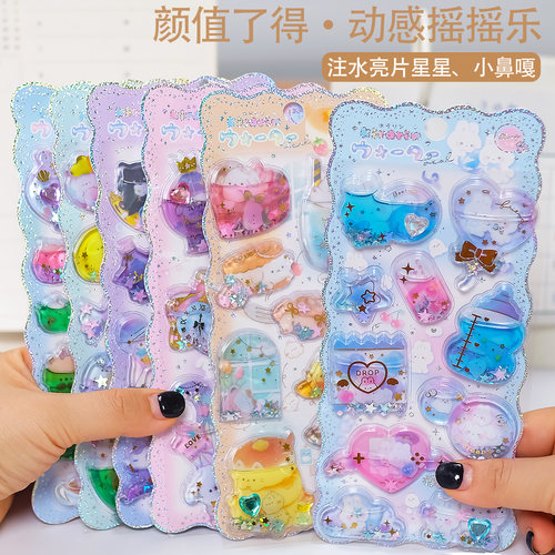 多彩立体梦幻钻石闪亮流沙贴纸
